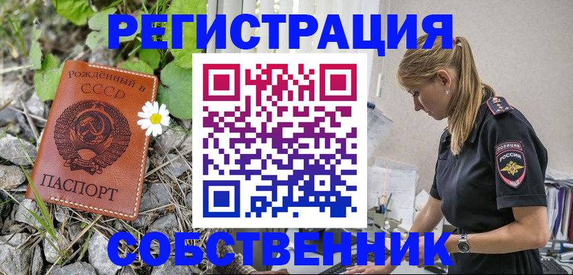 купить прописку в Ставрополе