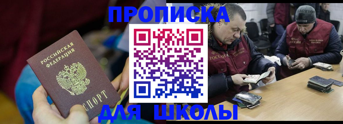 прописка регистрация в Ставрополе