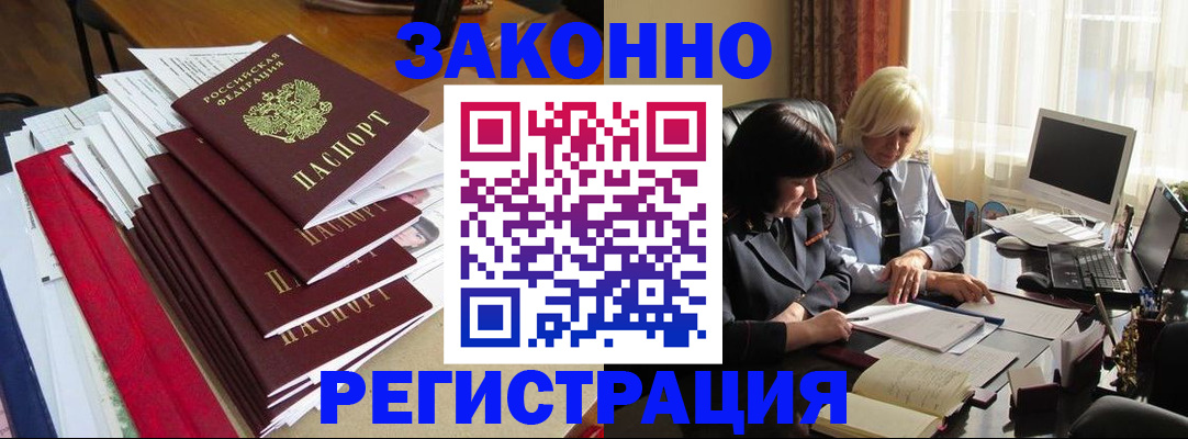 временная регистрация купить в Ставрополе