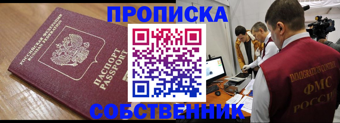 прописка для школы в Ставрополе